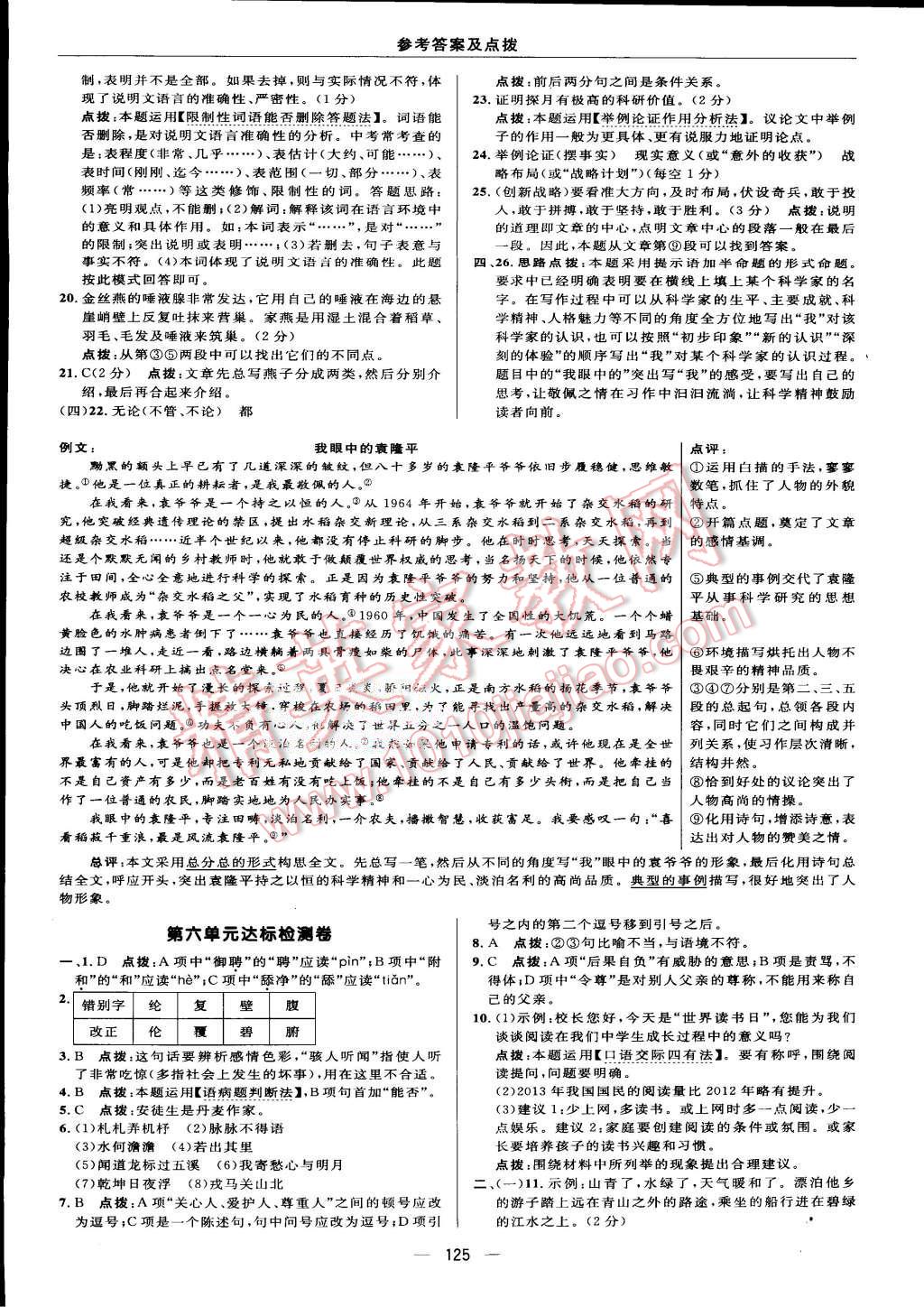 2015年綜合應用創(chuàng)新題典中點七年級語文上冊蘇教版 第7頁