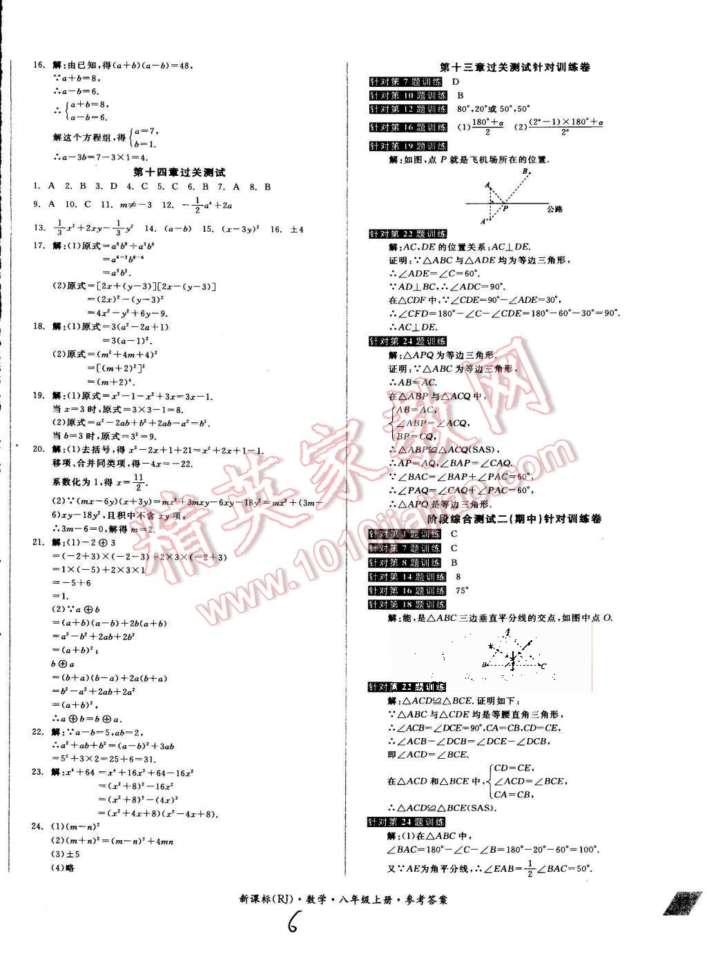 2015年同步活页测试卷全品小复习八年级数学上册人教版 第6页