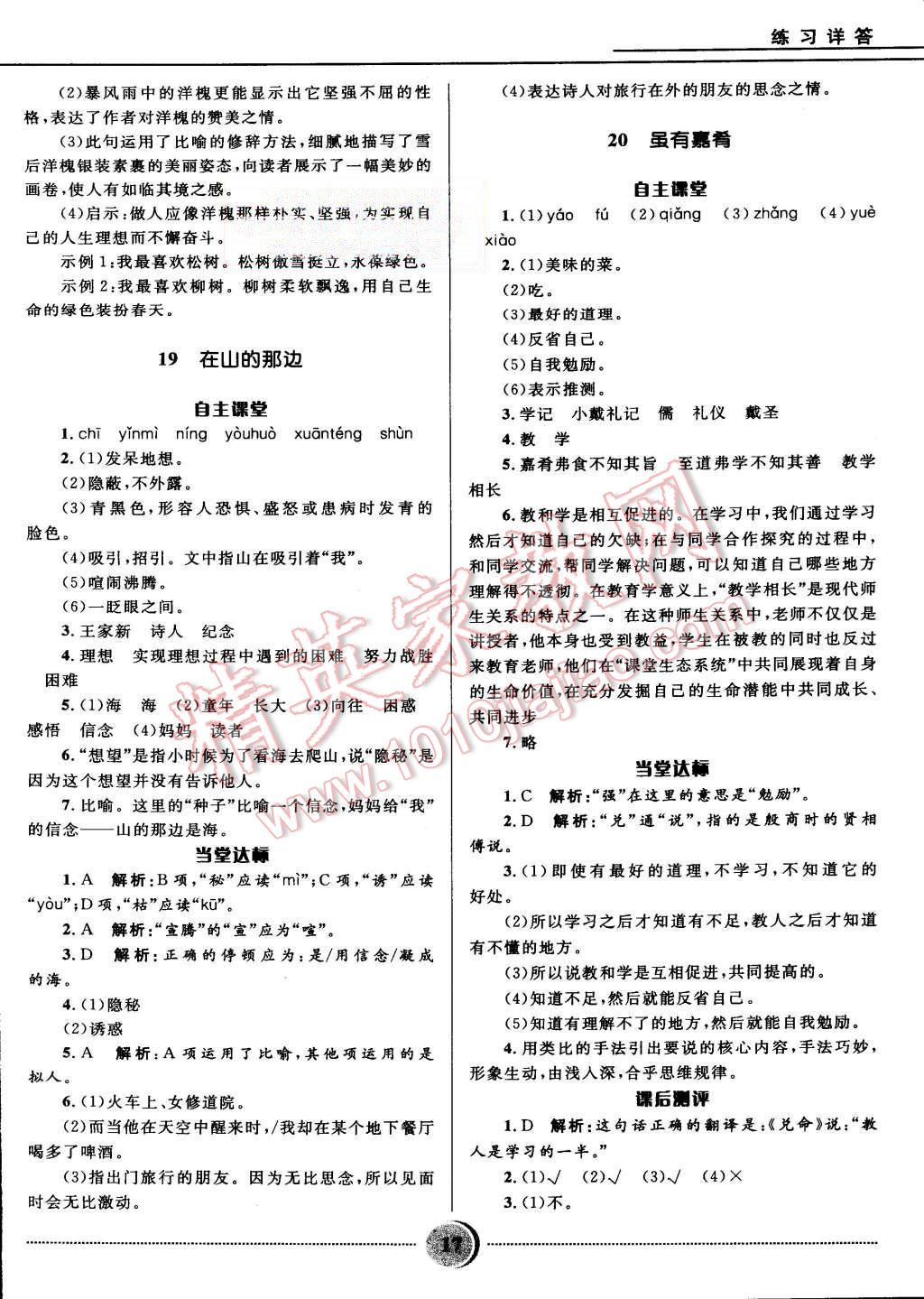 2015年奪冠百分百初中精講精練七年級數(shù)學(xué)上冊青島版 第17頁