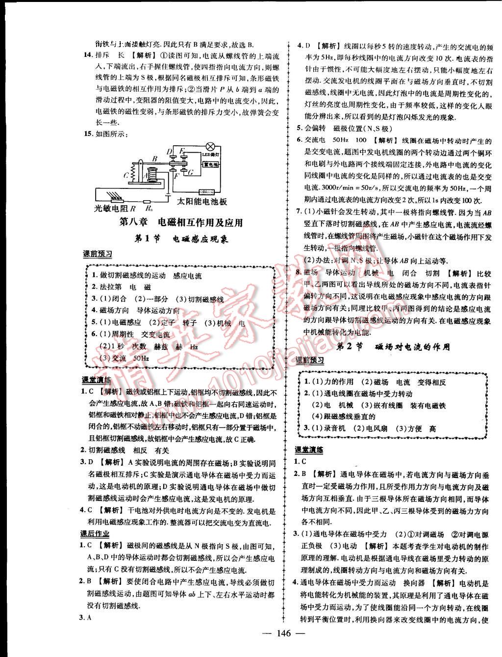 2015年黄冈创优作业导学练九年级物理上册教科版 第23页