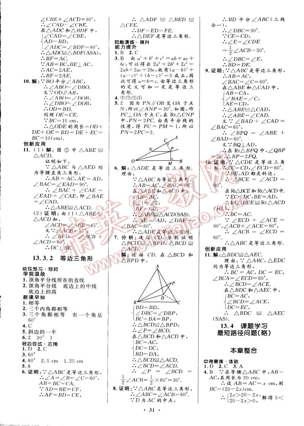 2015年初中同步测控优化设计八年级数学上册人教版 第13页