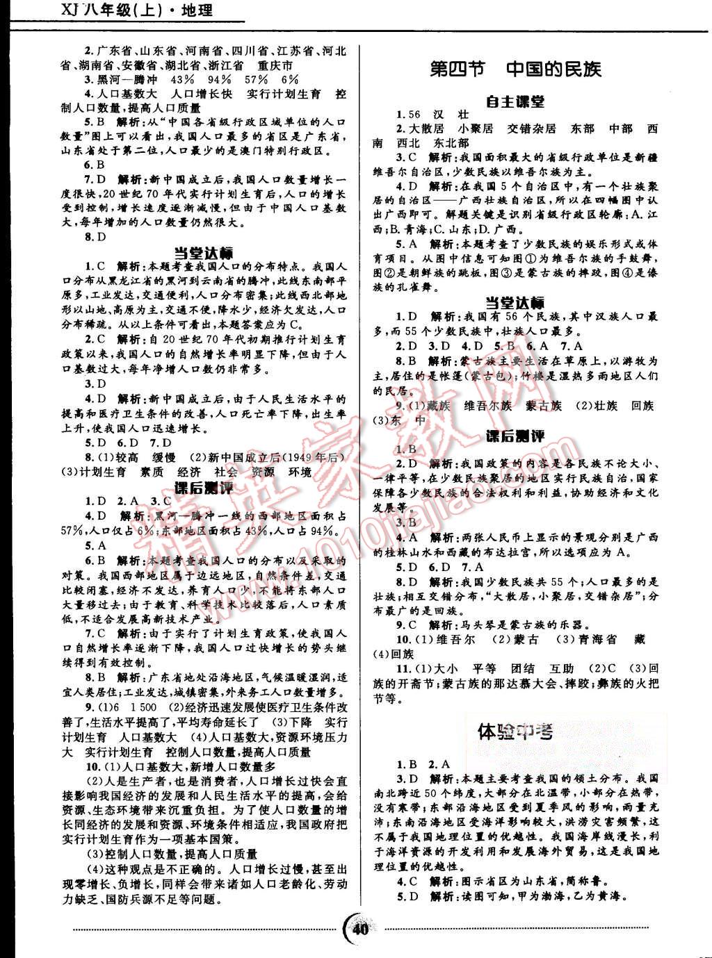 2015年奪冠百分百初中精講精練八年級(jí)地理上冊(cè)湘教版 第2頁