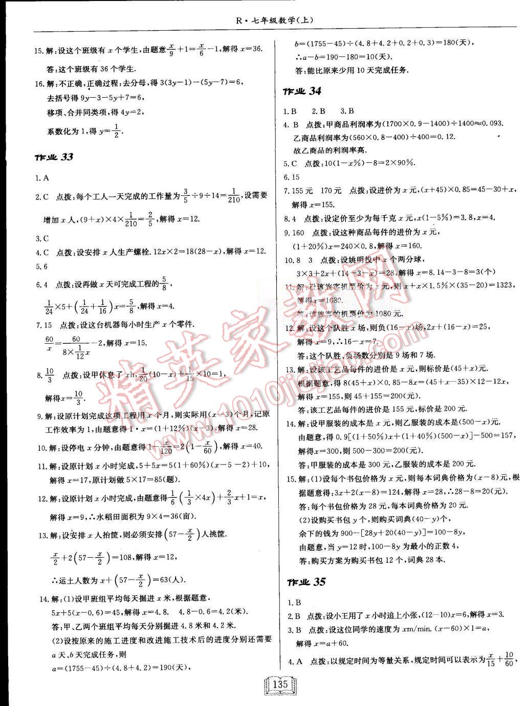 2015年启东中学作业本七年级数学上册人教版 第11页