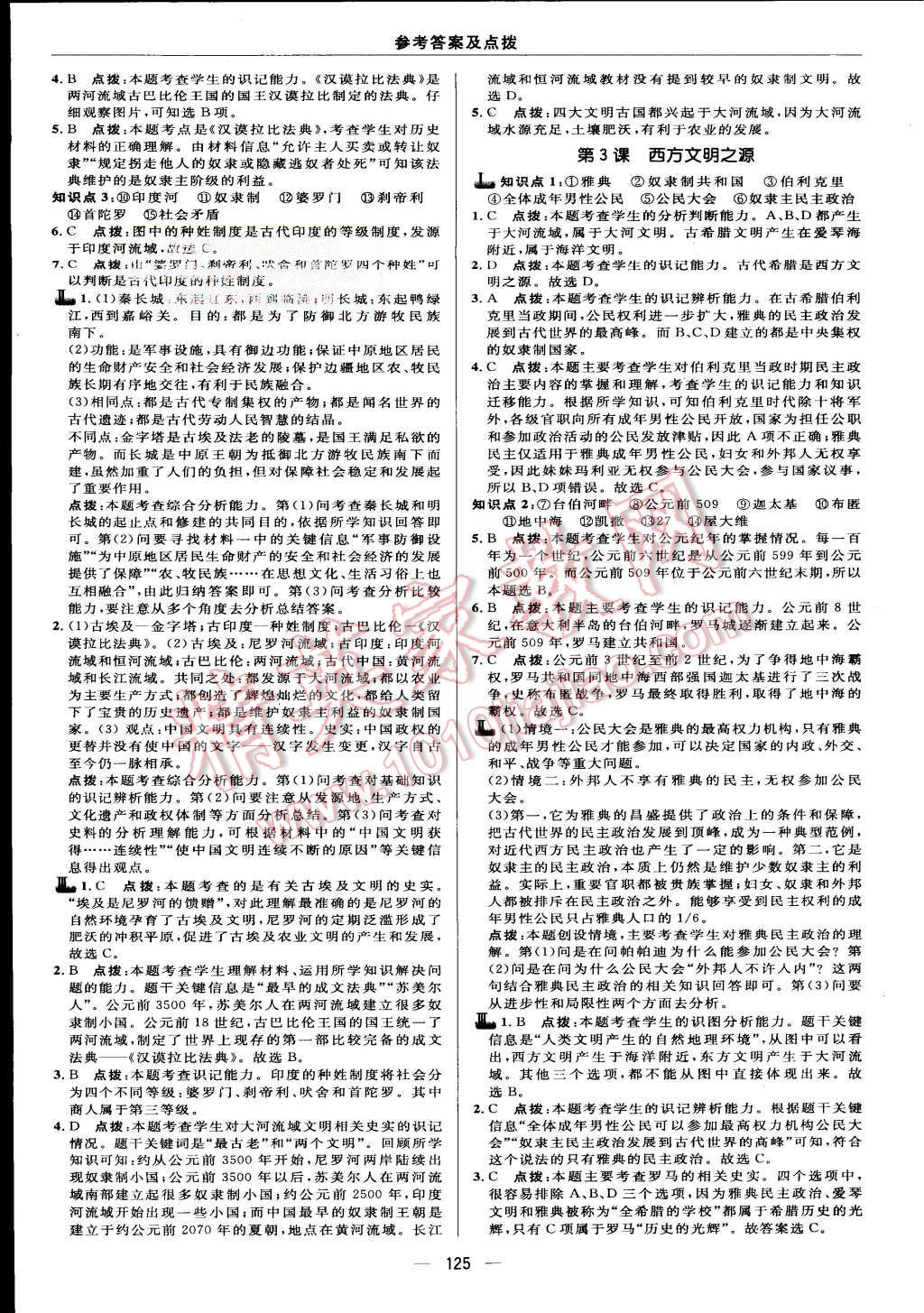 2015年綜合應(yīng)用創(chuàng)新題典中點(diǎn)九年級(jí)歷史上冊(cè)人教版 第11頁(yè)