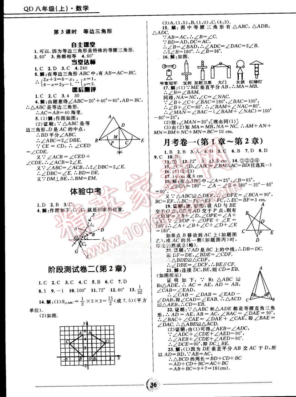 2015年奪冠百分百初中精講精練八年級數學上冊青島版 第6頁