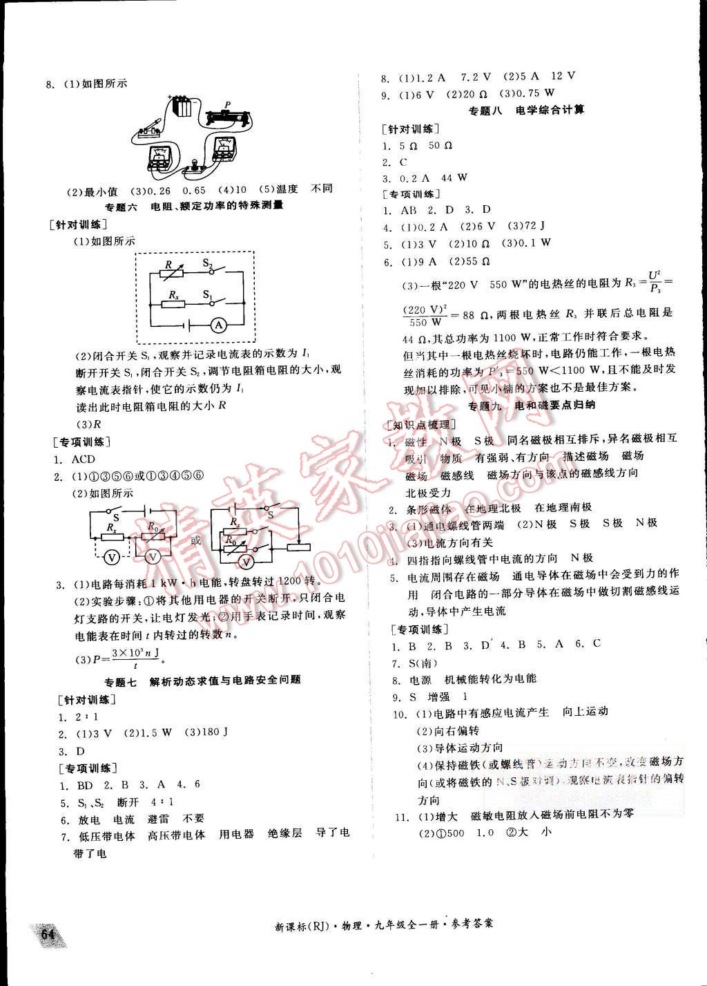 2015年全品小复习九年级物理全一册人教版 第7页