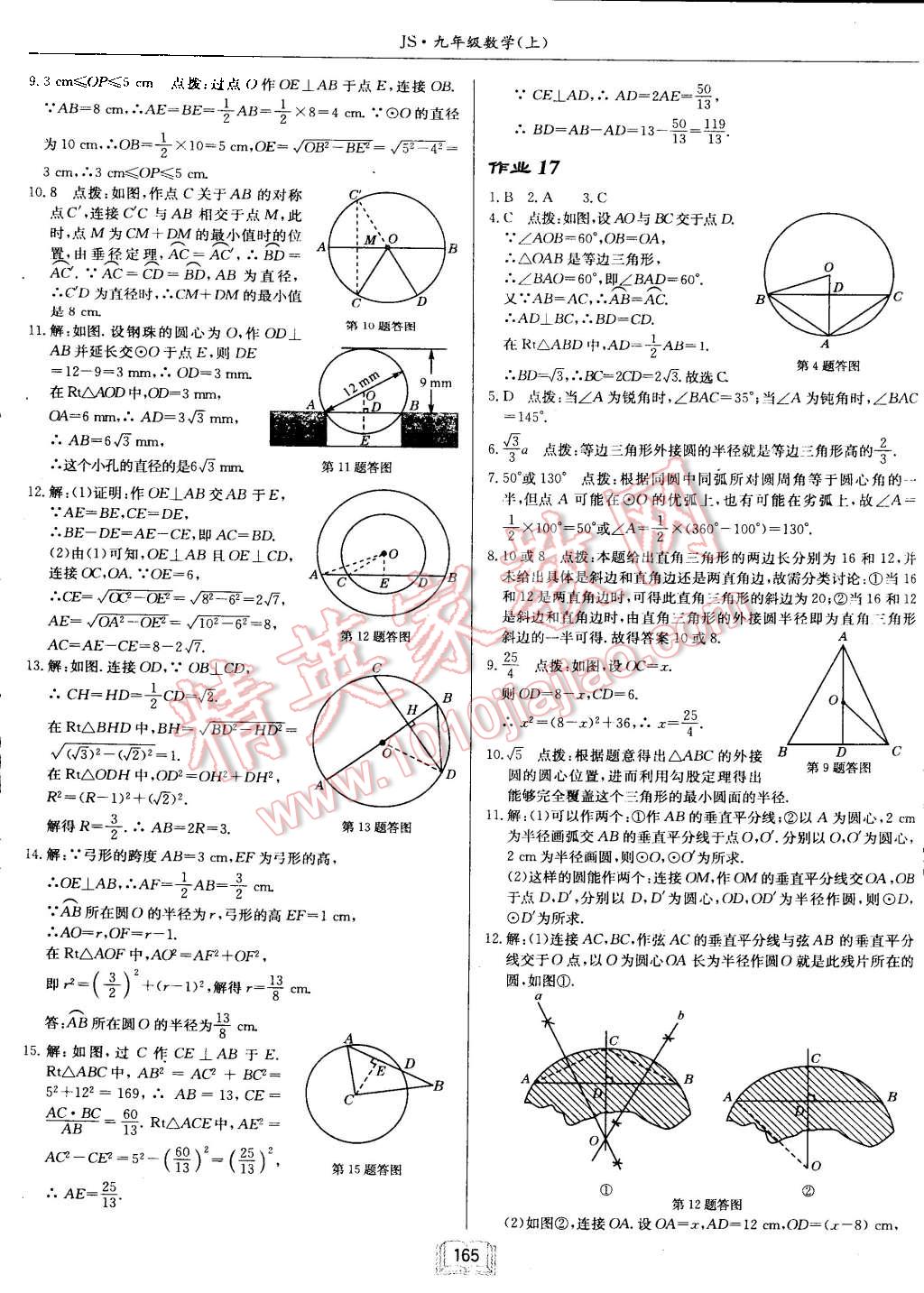 2015年启东中学作业本九年级数学上册江苏版 第9页