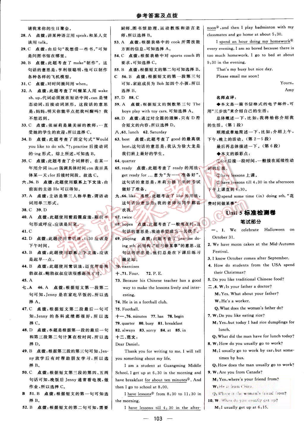 2015年綜合應用創(chuàng)新題典中點七年級英語上冊譯林版 第5頁