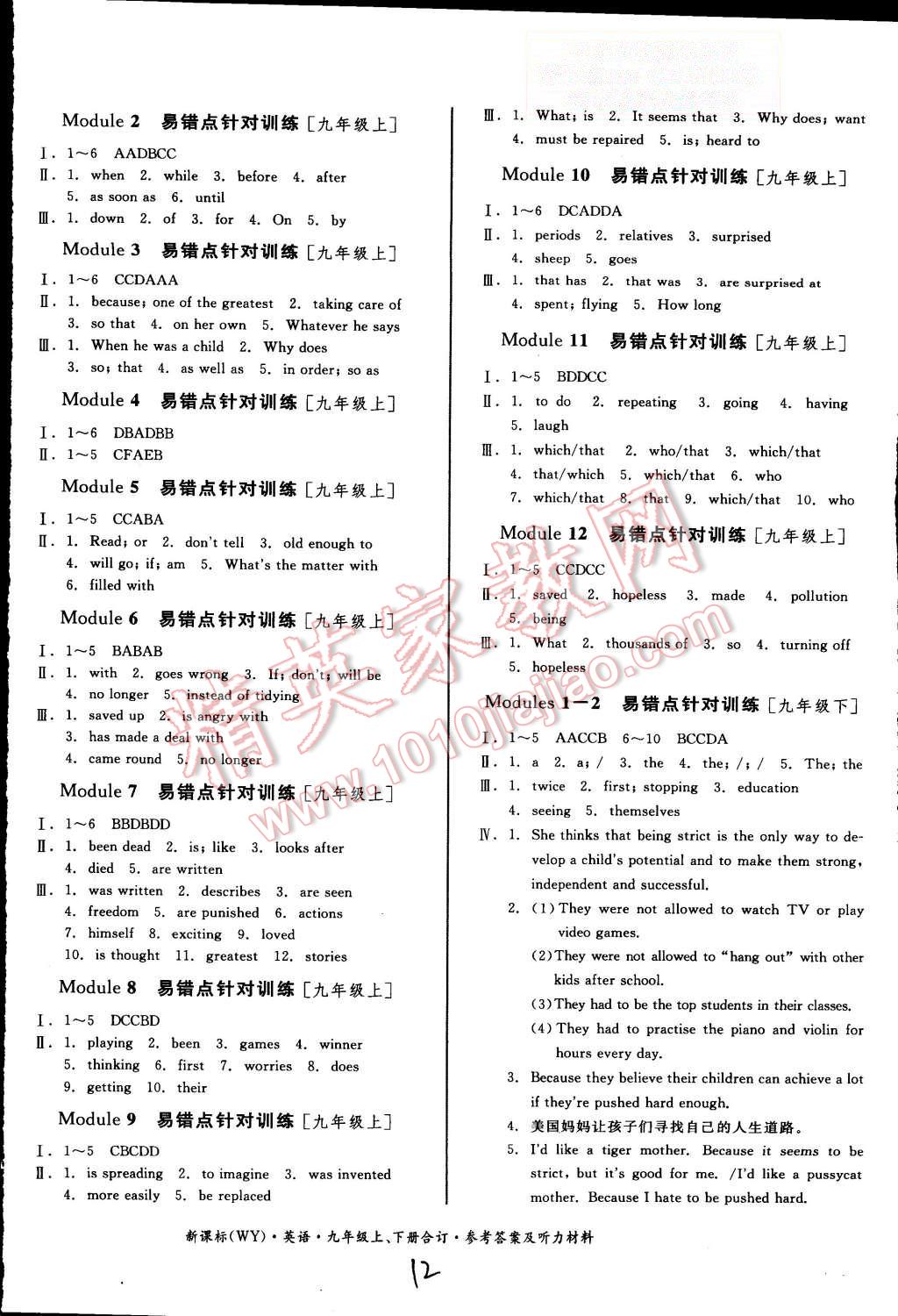 2015年全品小复习九年级英语上下册合订本外研版 第12页