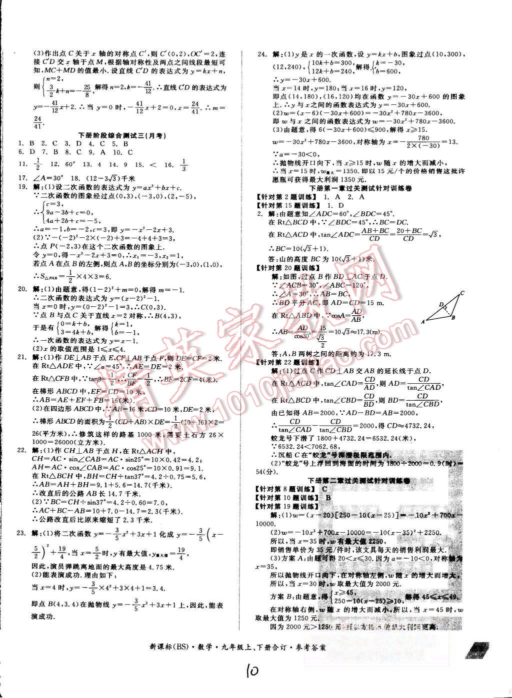 2015年全品小复习九年级数学上下册合订北师大版 第10页