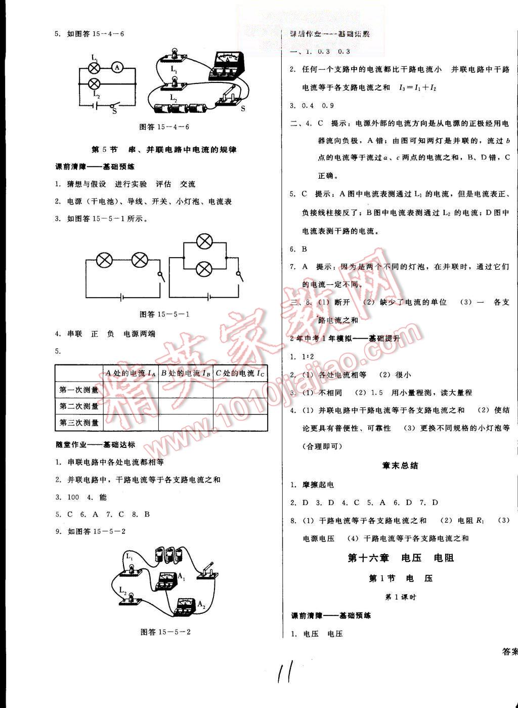 2015年打好基礎(chǔ)高效課堂金牌作業(yè)本九年級物理上冊人教版 第11頁