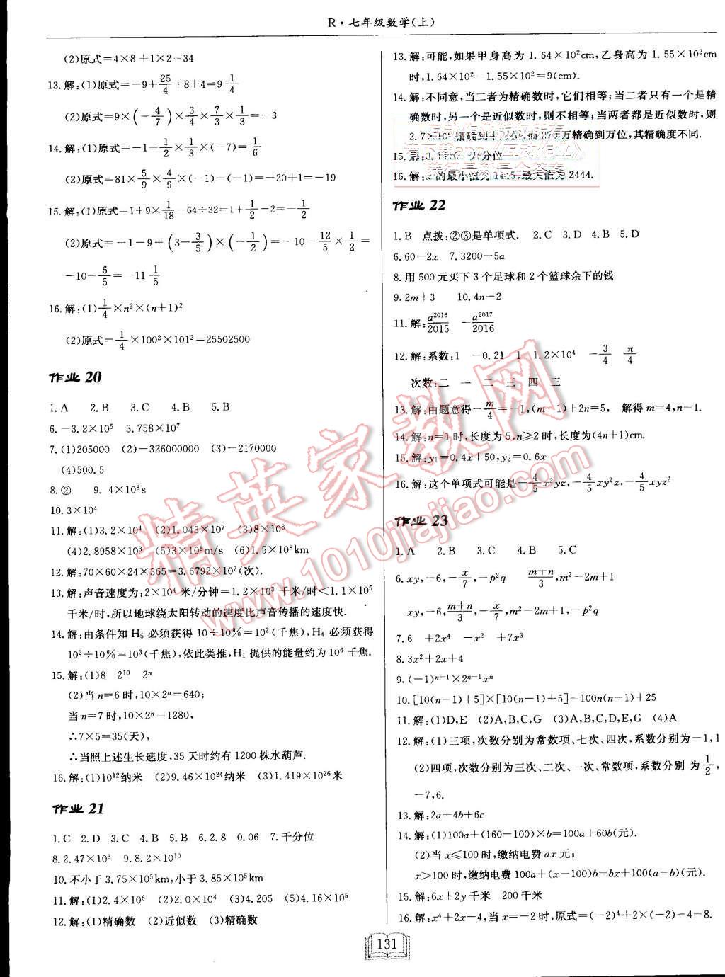 2015年启东中学作业本七年级数学上册人教版 第7页