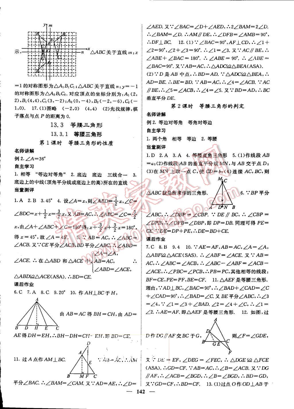 2015年課堂點睛八年級數(shù)學(xué)上冊人教版 第10頁