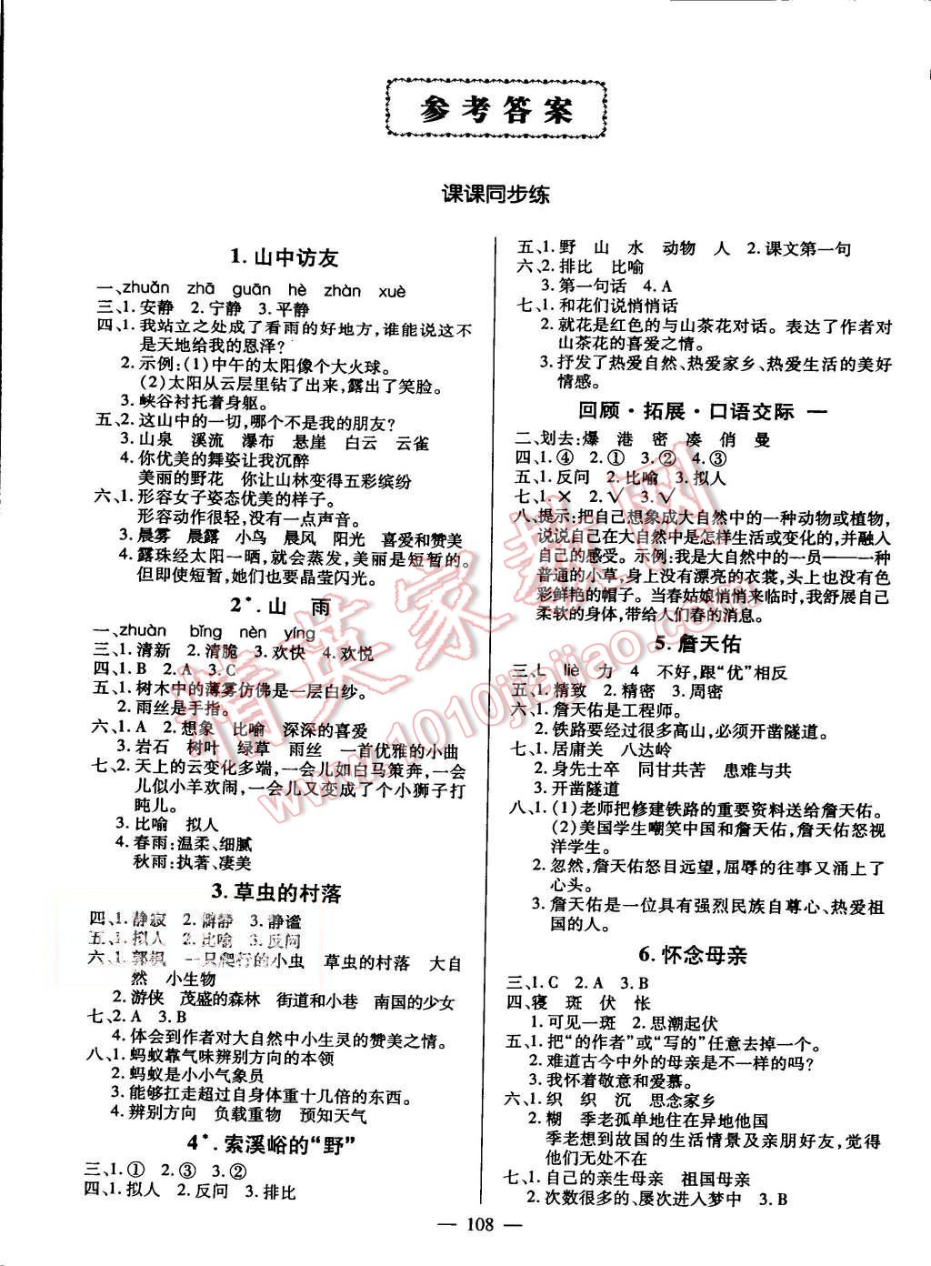 2015年創(chuàng)優(yōu)作業(yè)100分導(dǎo)學(xué)案六年級語文上冊人教版 第1頁