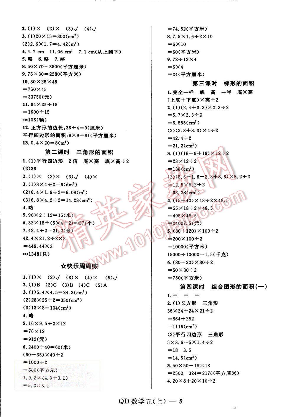 2015年奪冠百分百小學優(yōu)化訓練五年級數(shù)學上冊青島版 第5頁