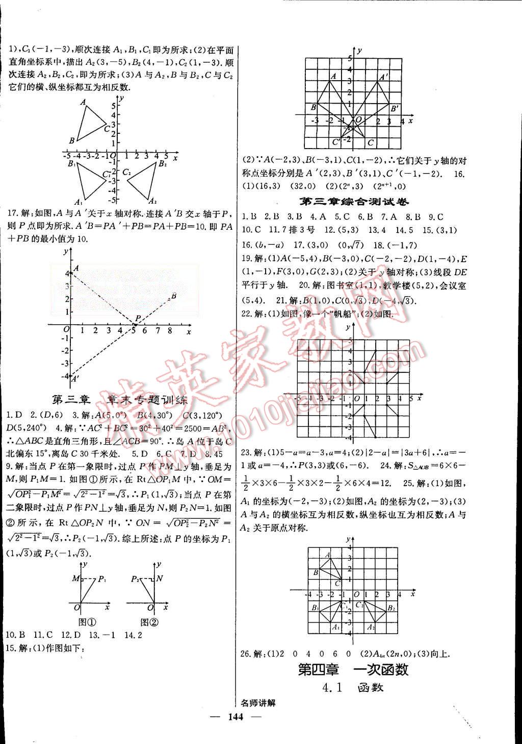 2015年课堂点睛八年级数学上册北师大版 第8页