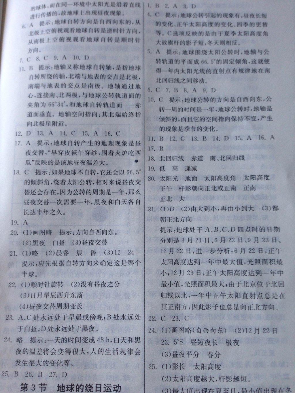 2015年實(shí)驗(yàn)班提優(yōu)訓(xùn)練七年級(jí)科學(xué)下冊(cè)浙教版 第85頁(yè)