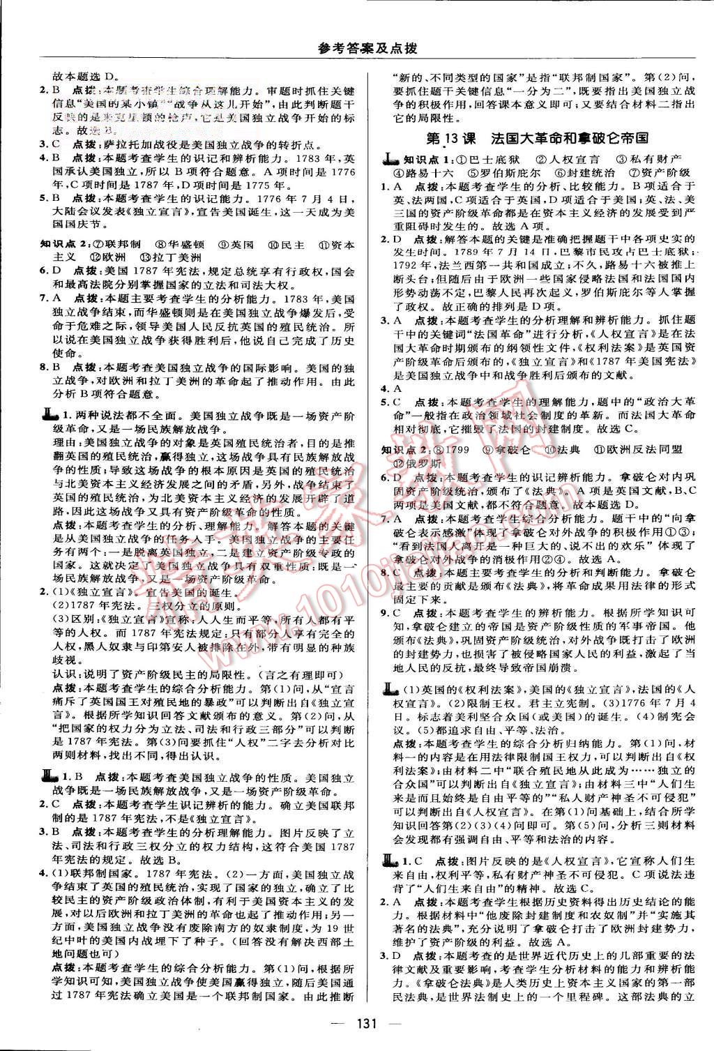 2015年綜合應(yīng)用創(chuàng)新題典中點(diǎn)九年級(jí)歷史上冊(cè)人教版 第17頁(yè)