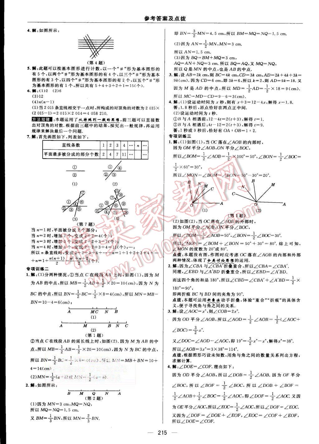 2015年綜合應(yīng)用創(chuàng)新題典中點(diǎn)七年級(jí)數(shù)學(xué)上冊(cè)蘇科版 第39頁(yè)