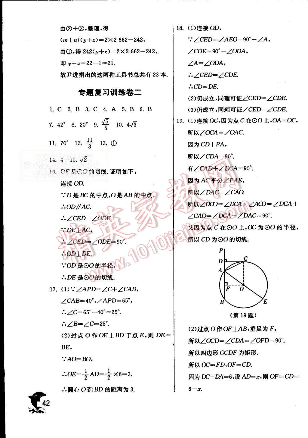 2015年實(shí)驗(yàn)班提優(yōu)訓(xùn)練九年級(jí)數(shù)學(xué)上冊(cè)蘇科版 第42頁