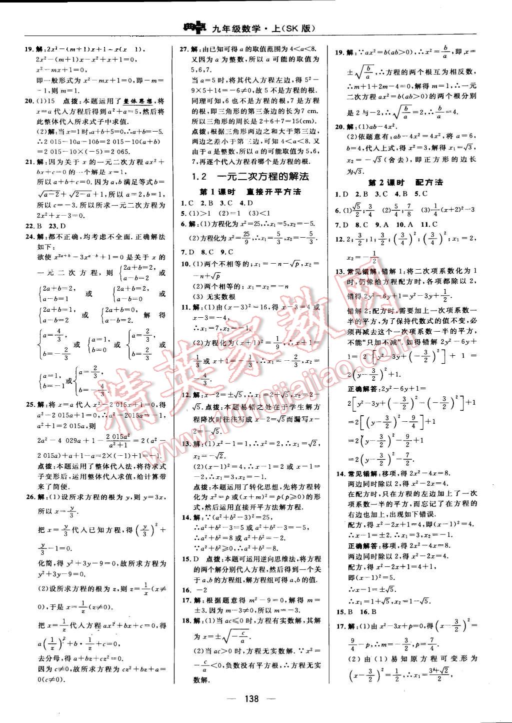 2015年综合应用创新题典中点九年级数学上册苏科版 第6页