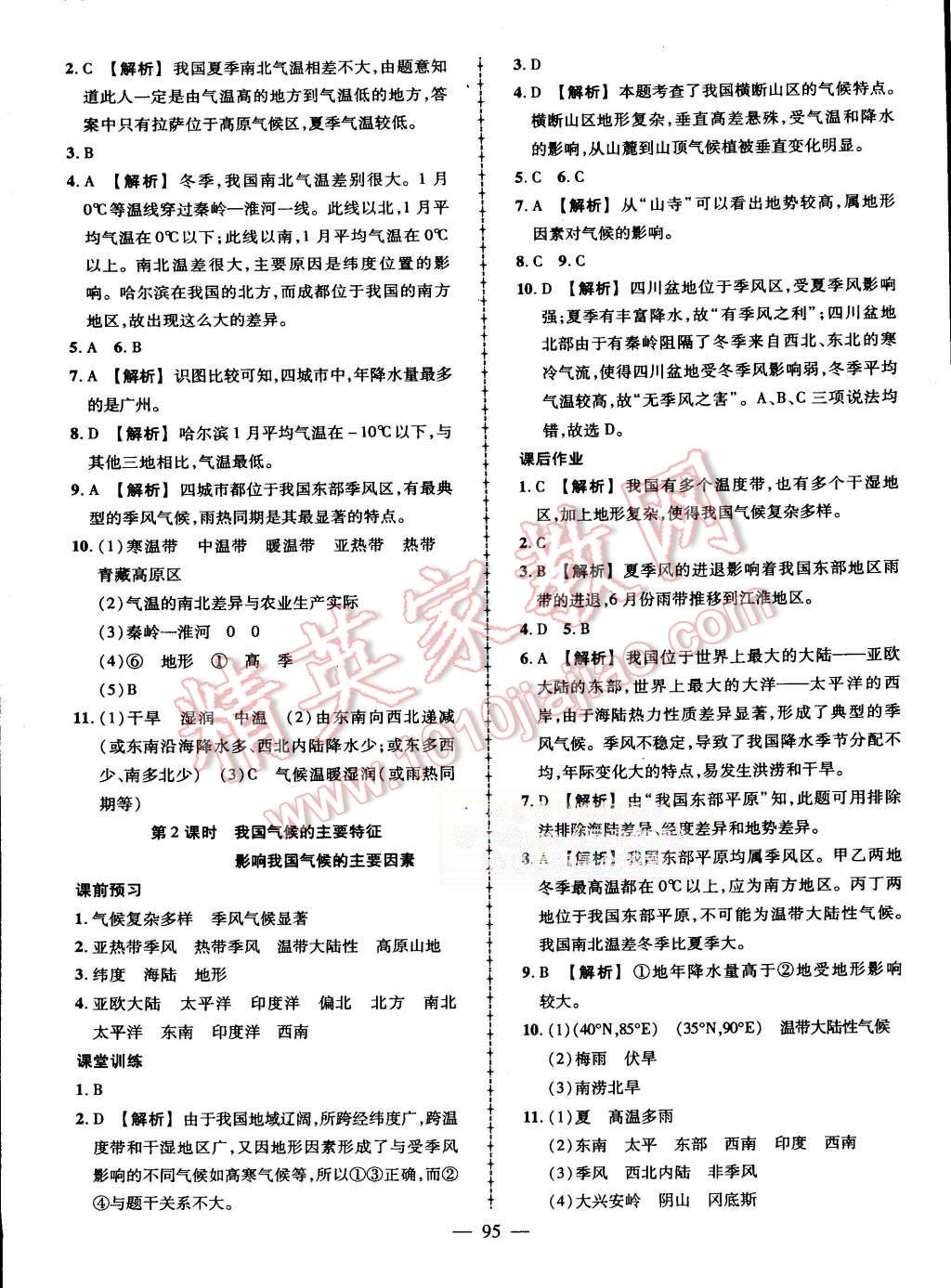 2015年初中同步測(cè)控優(yōu)化設(shè)計(jì)八年級(jí)地理上冊(cè)人教版 第5頁