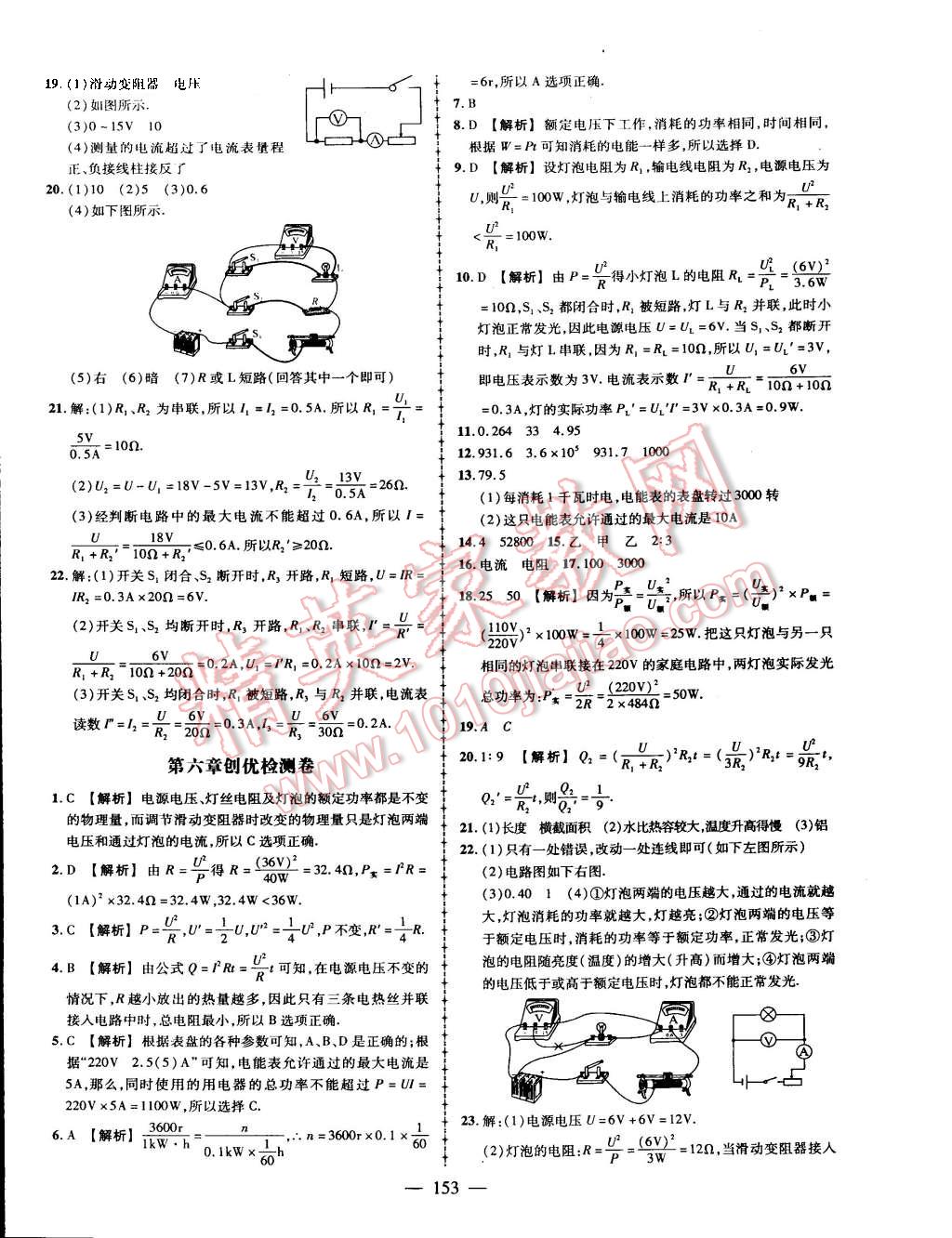 2015年黃岡創(chuàng)優(yōu)作業(yè)導學練九年級物理上冊教科版 第30頁