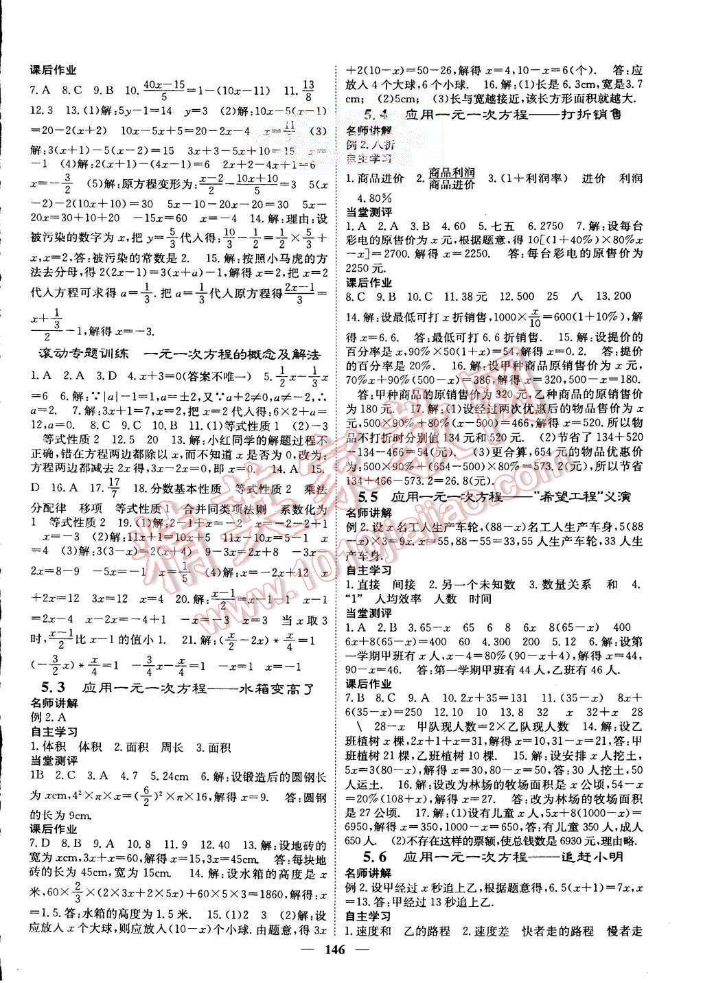 2015年課堂點(diǎn)睛七年級(jí)數(shù)學(xué)上冊(cè)北師大版 第10頁(yè)