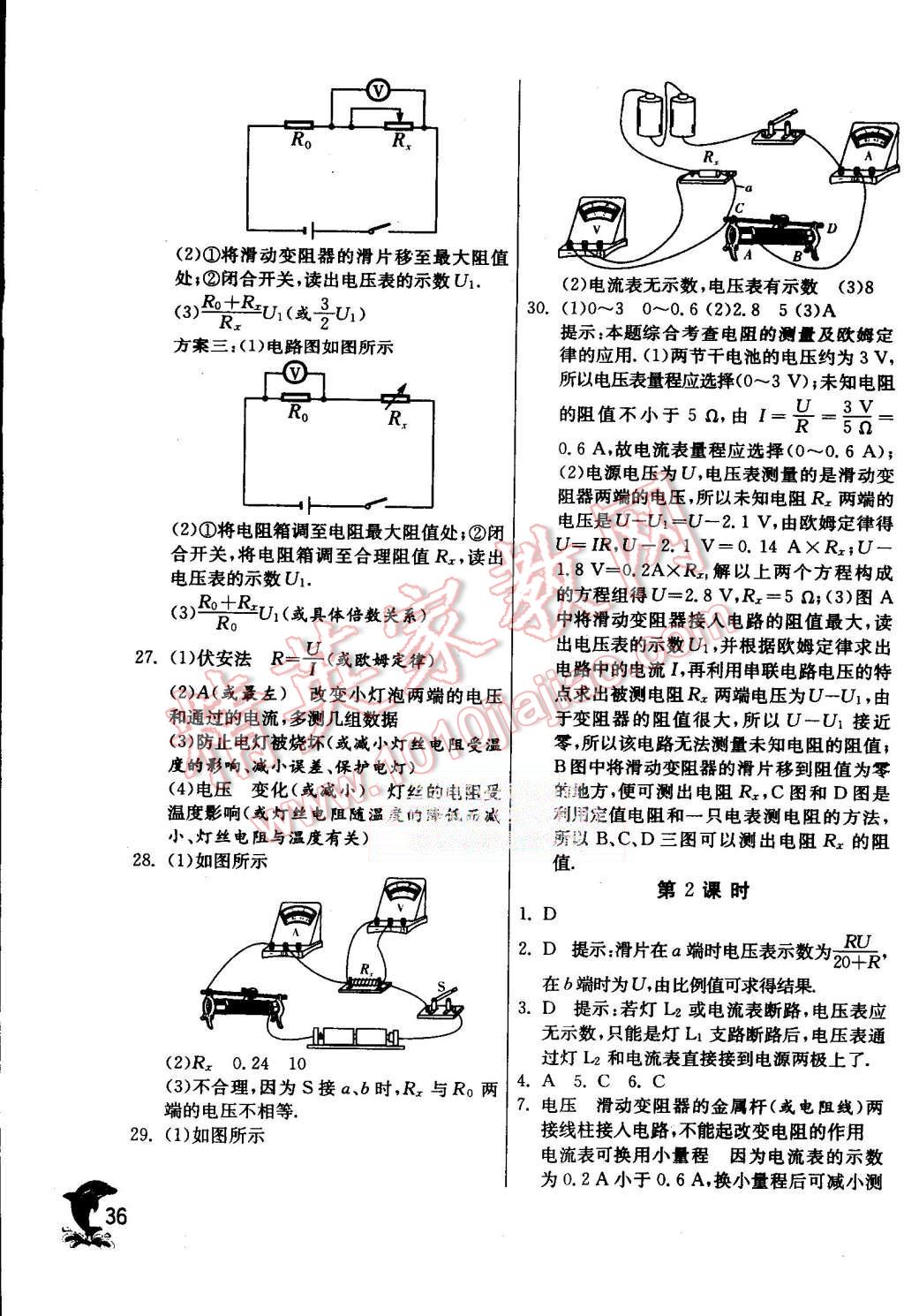 2015年實驗班提優(yōu)訓(xùn)練九年級物理上冊蘇科版 第36頁