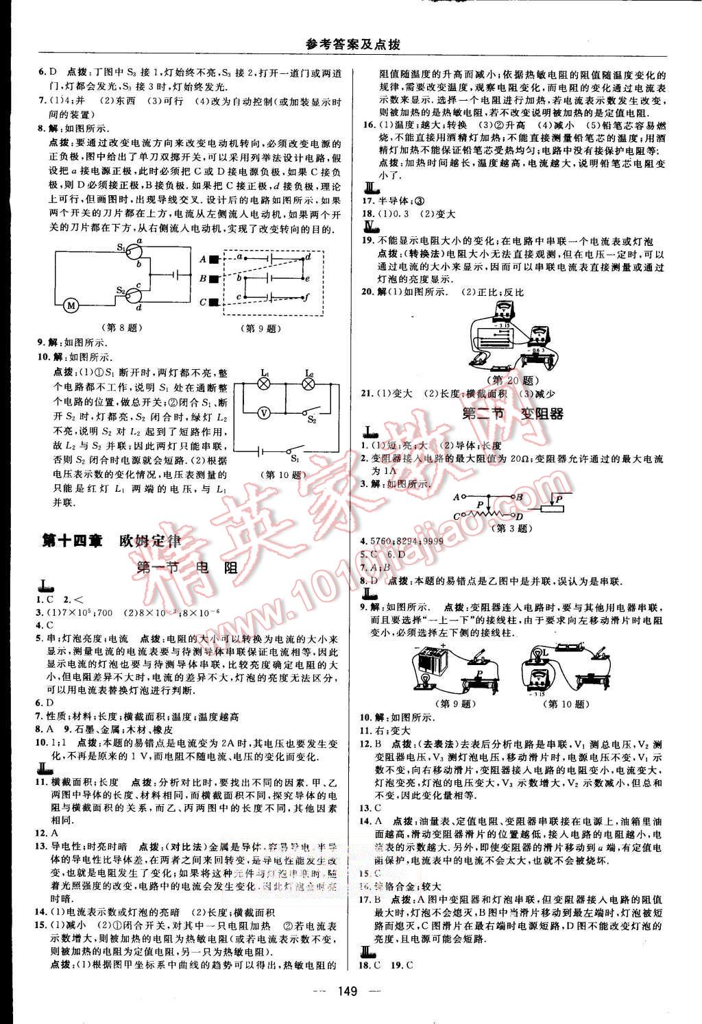 2015年综合应用创新题典中点九年级物理上册苏科版 第23页