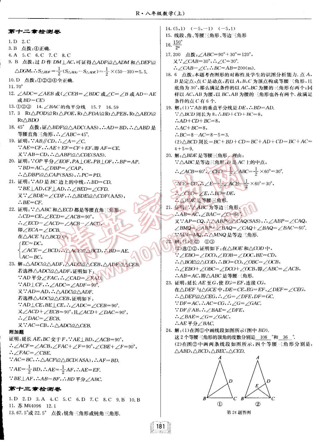 2015年啟東中學(xué)作業(yè)本八年級(jí)數(shù)學(xué)上冊(cè)人教版 第21頁(yè)