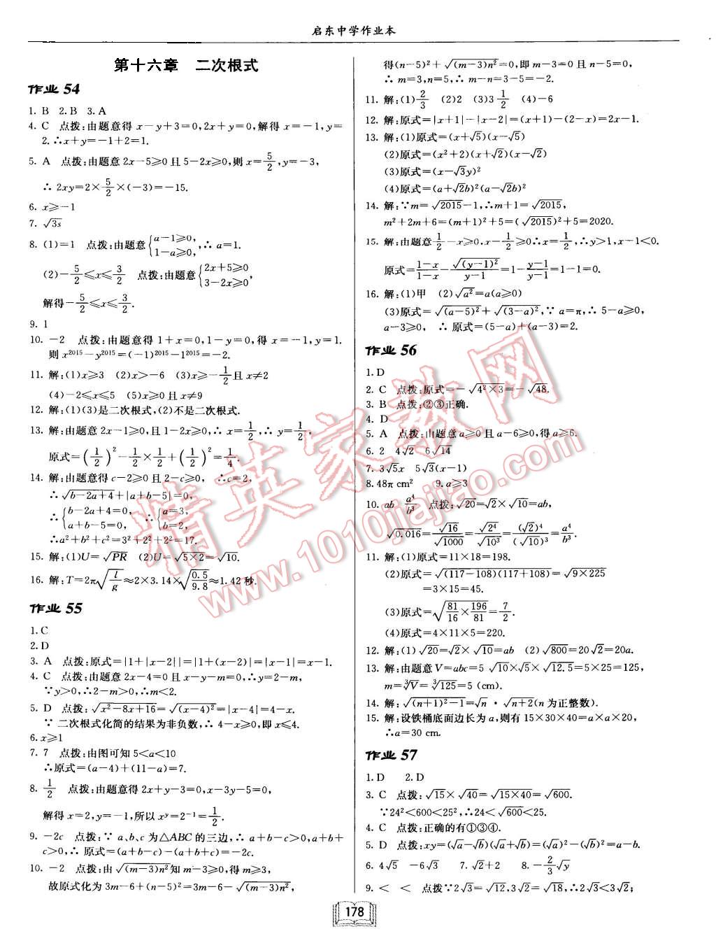 2015年启东中学作业本八年级数学上册人教版 第18页