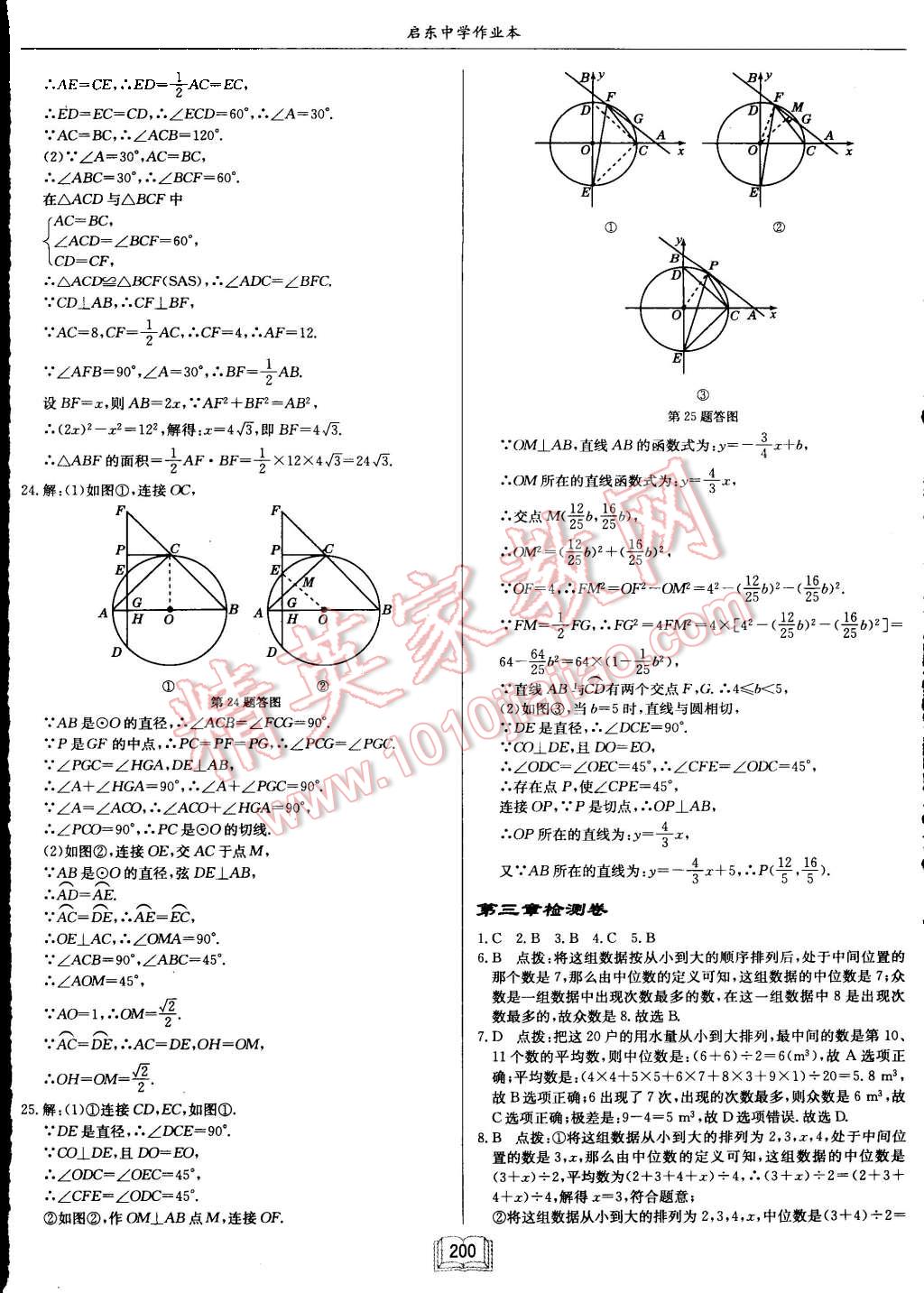 2015年启东中学作业本九年级数学上册江苏版 第44页