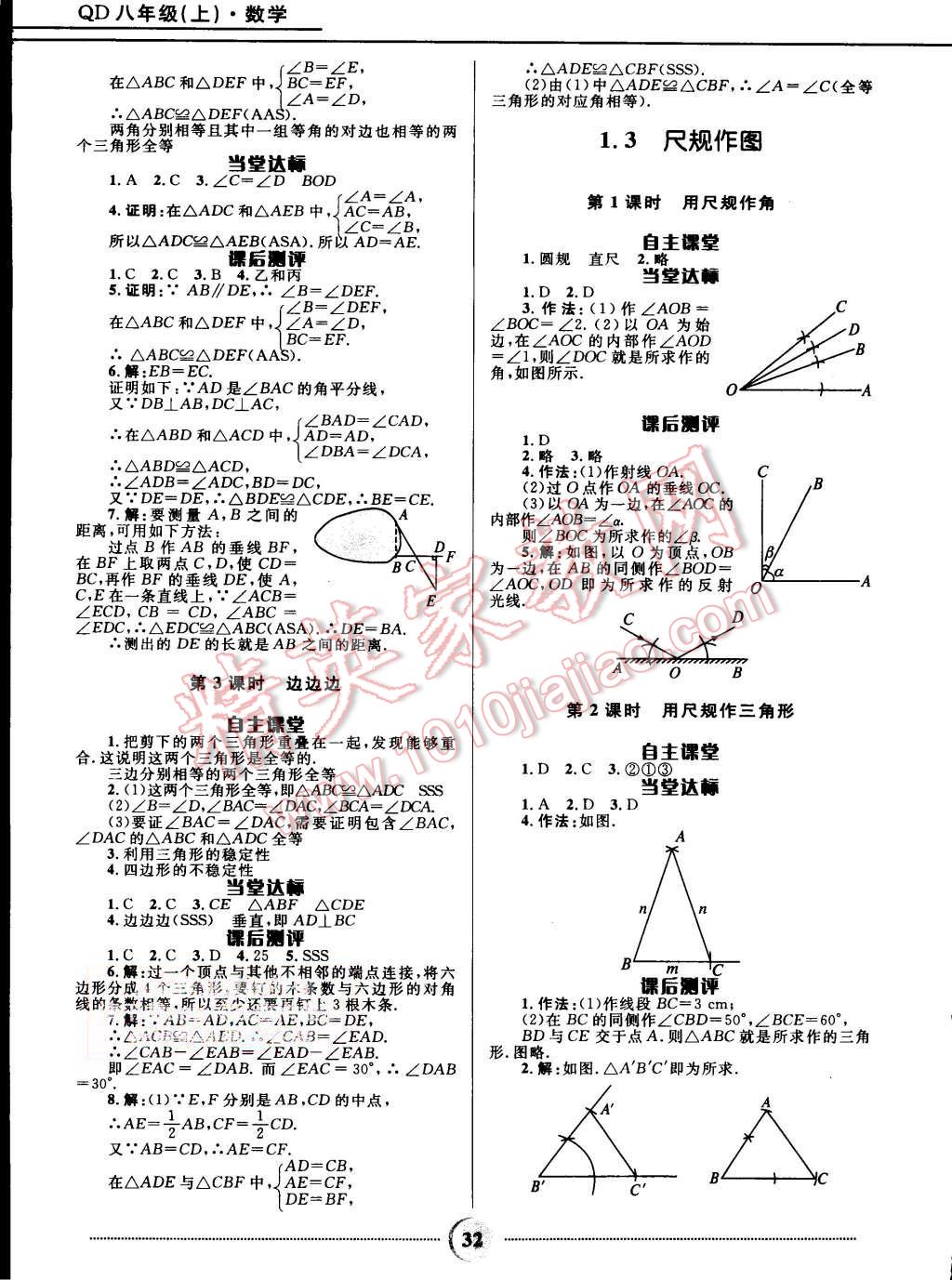 2015年奪冠百分百初中精講精練八年級數(shù)學(xué)上冊青島版 第2頁