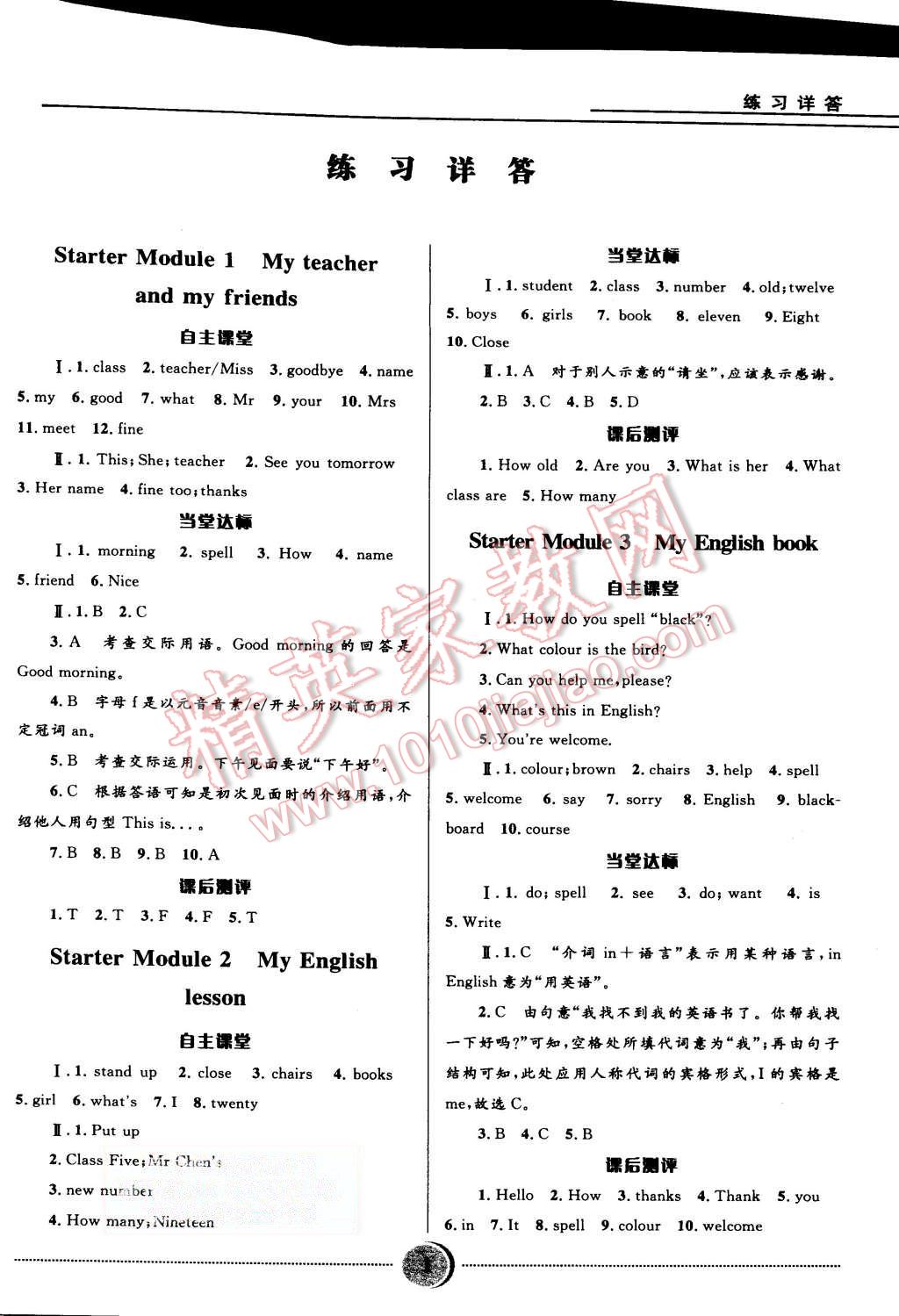 2015年奪冠百分百初中精講精練七年級(jí)英語(yǔ)上冊(cè)外研版 第1頁(yè)