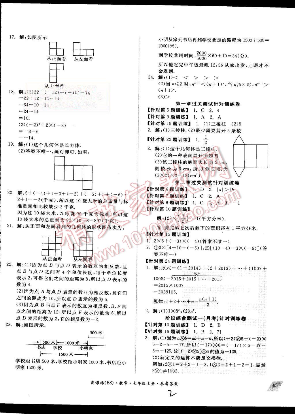 2015年全品小复习七年级数学上册北师大版 第2页