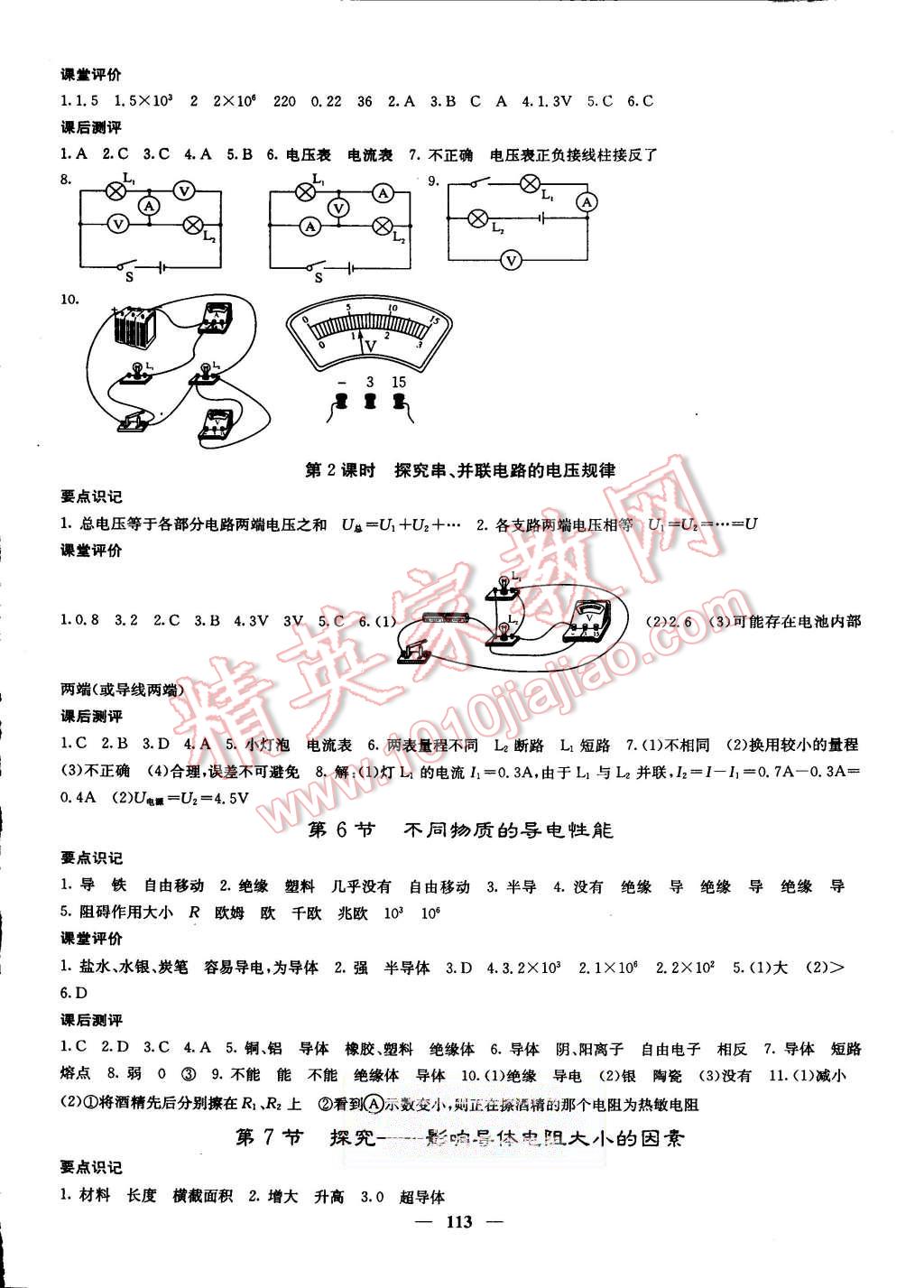 2015年课堂点睛九年级物理上册北师大版 第6页