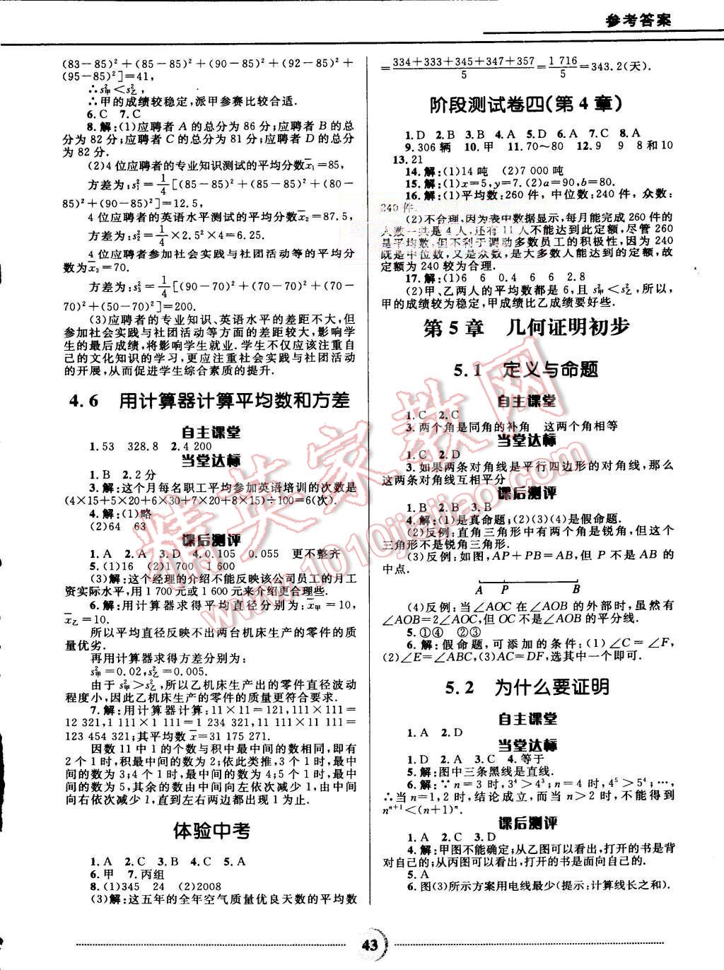 2015年奪冠百分百初中精講精練八年級(jí)數(shù)學(xué)上冊(cè)青島版 第13頁