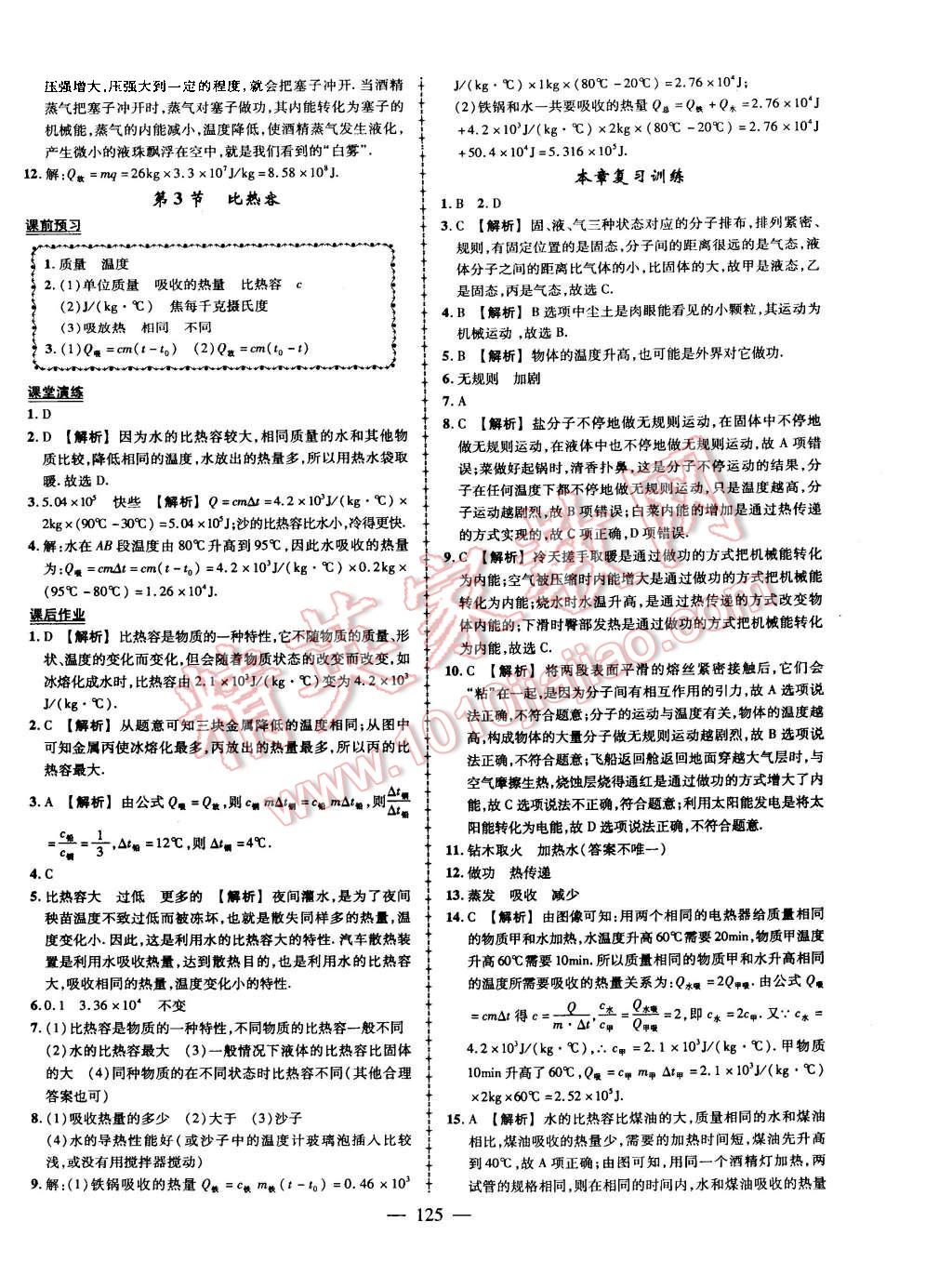 2015年黃岡創(chuàng)優(yōu)作業(yè)導(dǎo)學(xué)練九年級(jí)物理上冊(cè)教科版 第2頁