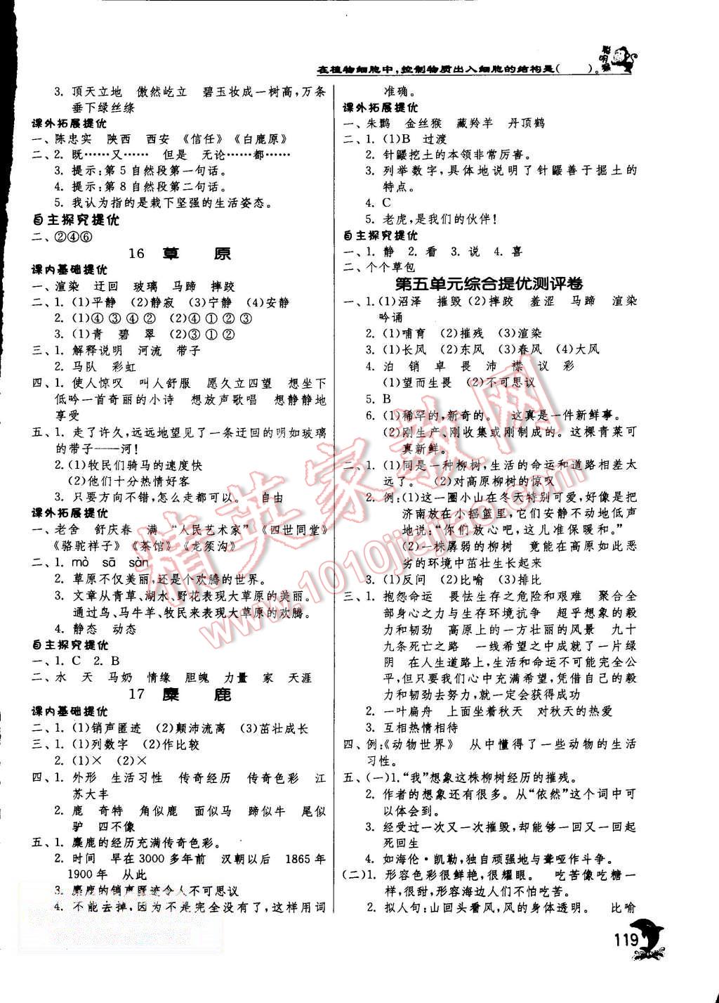 2015年实验班提优训练六年级语文上册苏教版 第8页