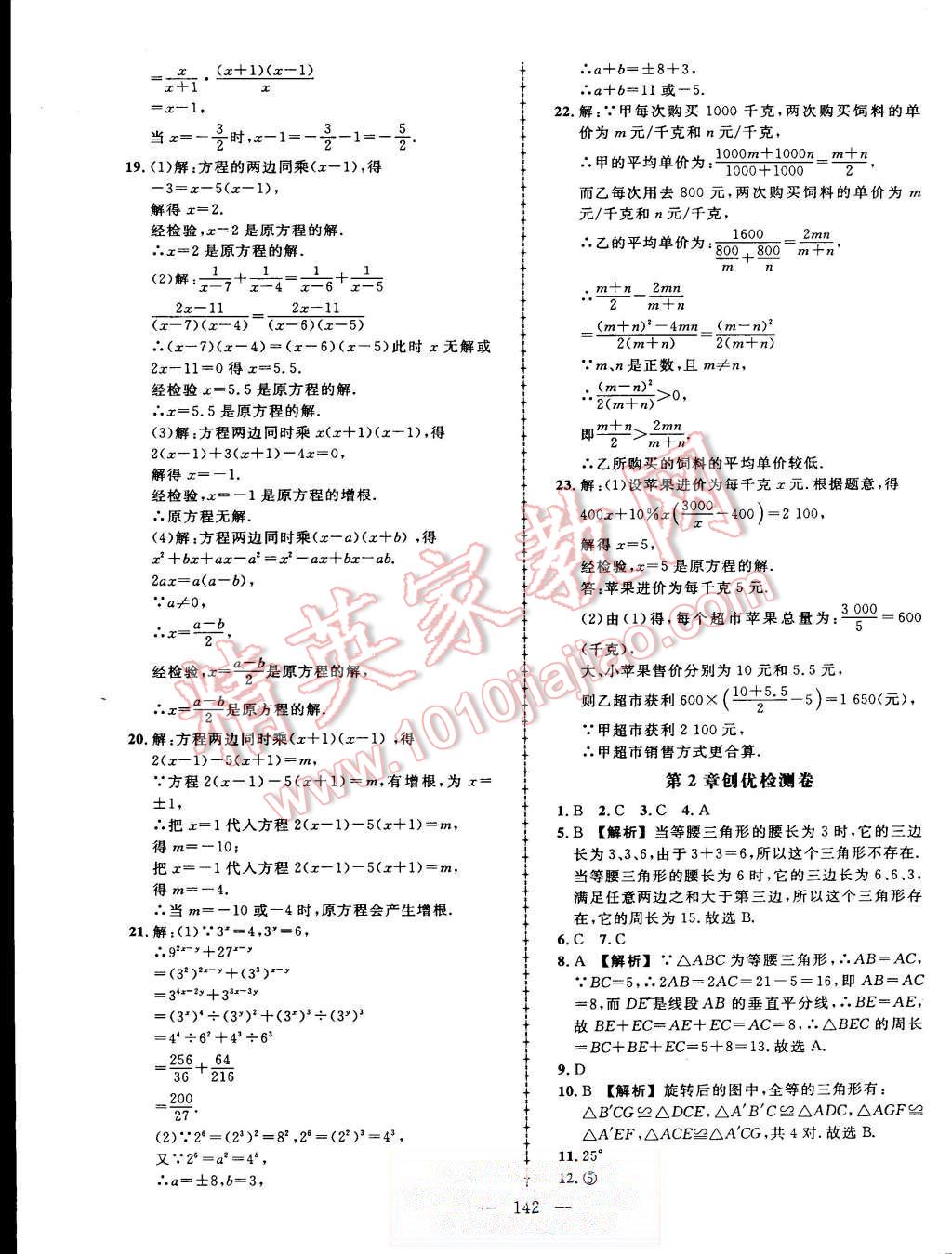 2015年黄冈创优作业导学练八年级数学上册湘教版 第23页