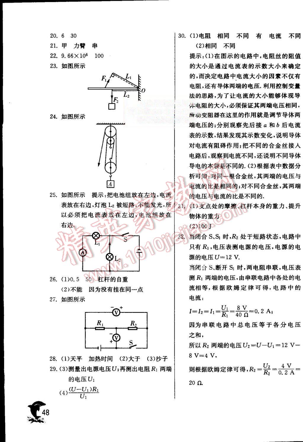 2015年實(shí)驗(yàn)班提優(yōu)訓(xùn)練九年級物理上冊蘇科版 第48頁