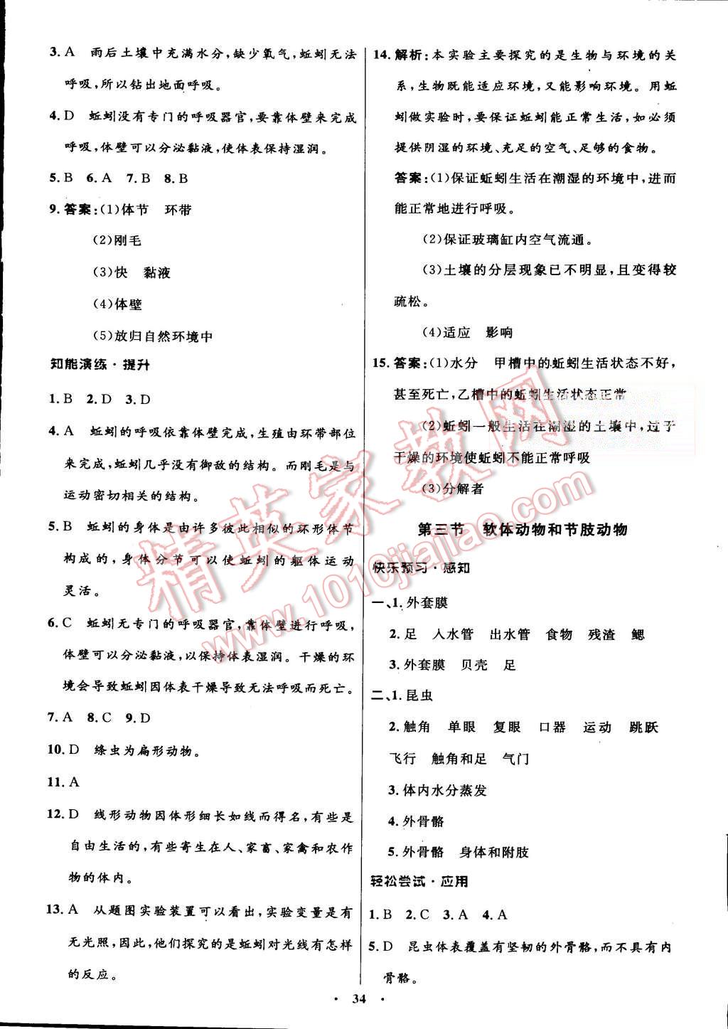 2015年初中同步测控优化设计八年级生物学上册人教版 第2页