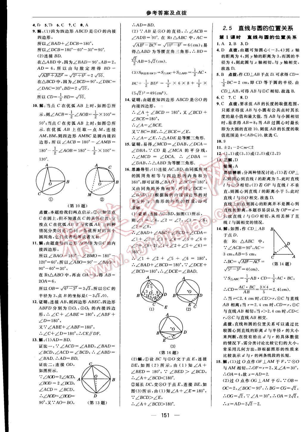 2015年綜合應(yīng)用創(chuàng)新題典中點九年級數(shù)學(xué)上冊蘇科版 第19頁