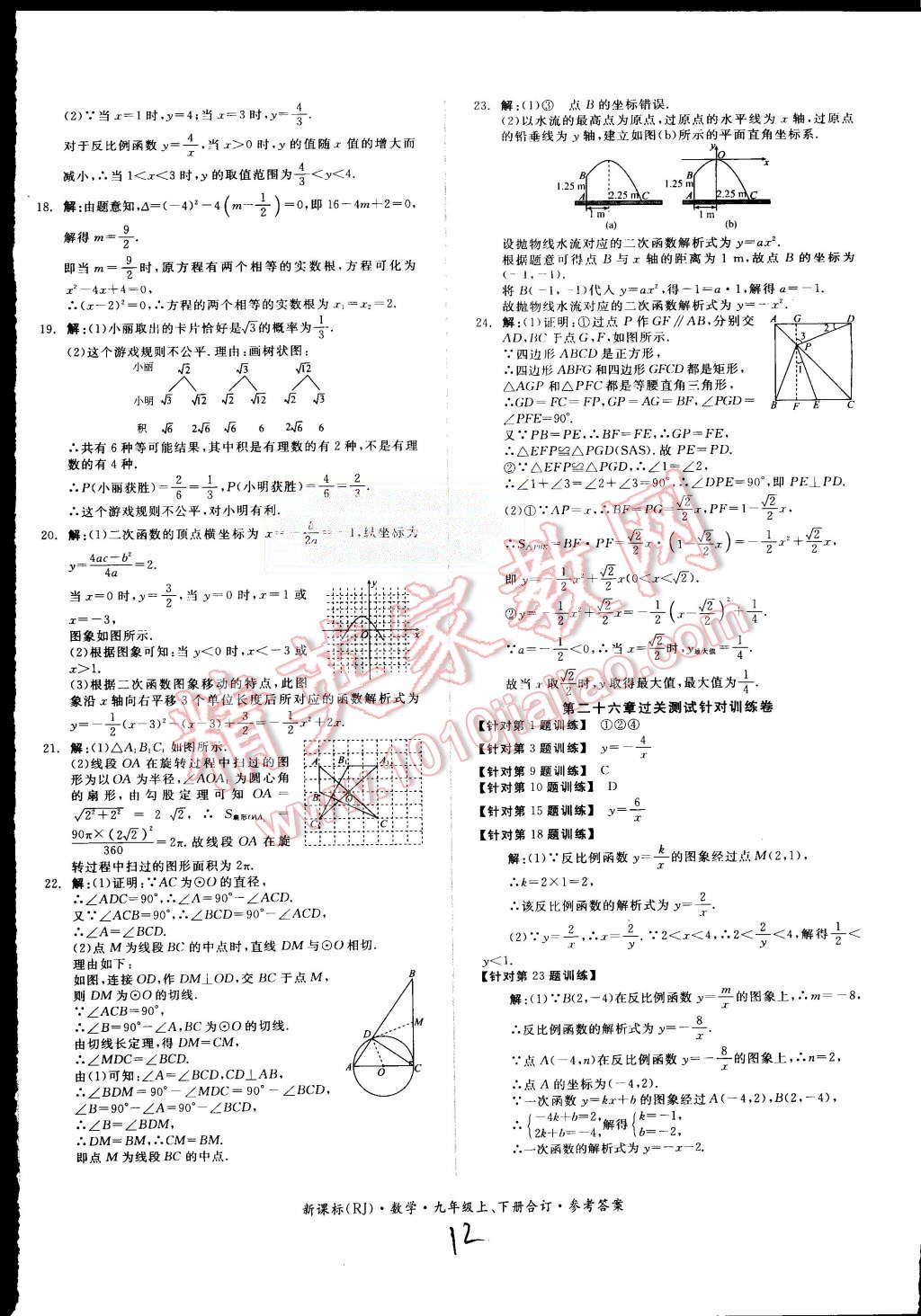 2015年同步活頁測試卷全品小復習九年級數(shù)學上下冊合訂人教版 第12頁