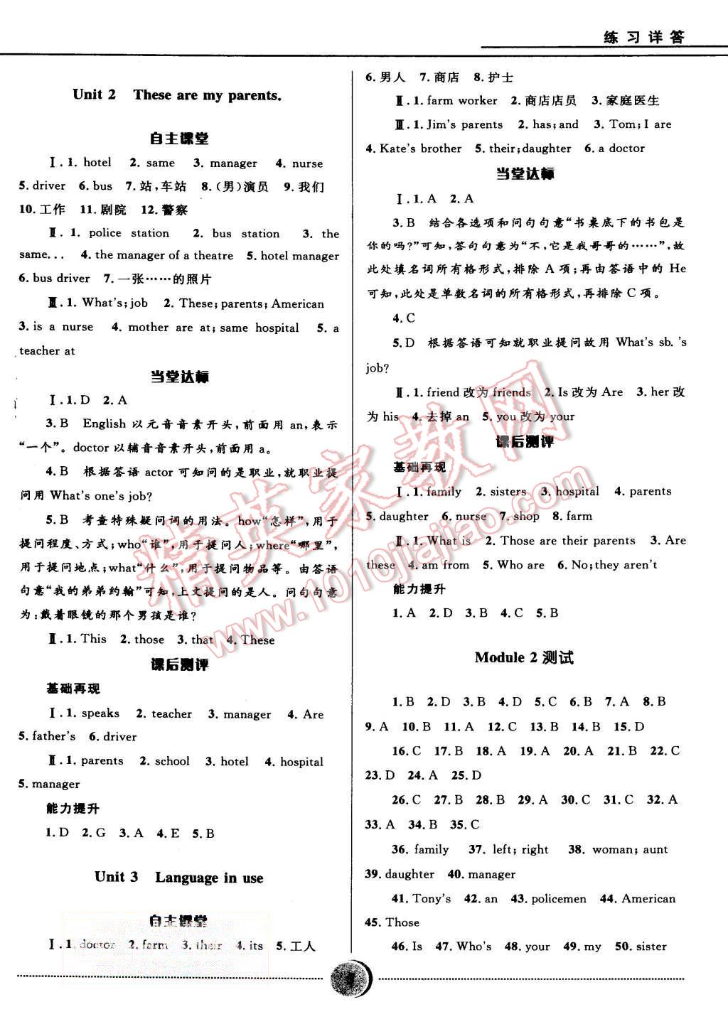 2015年奪冠百分百初中精講精練七年級英語上冊外研版 第5頁