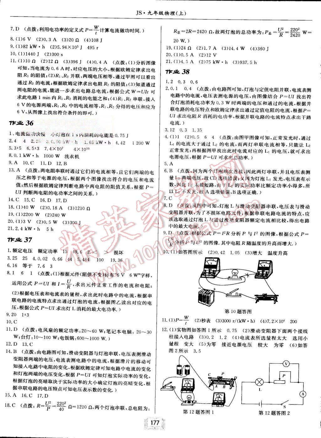 2015年啟東中學(xué)作業(yè)本九年級(jí)物理上冊(cè)江蘇版 第13頁(yè)