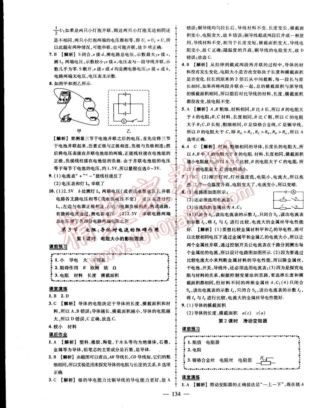 2015年黃岡創(chuàng)優(yōu)作業(yè)導(dǎo)學(xué)練九年級物理上冊教科版 第11頁