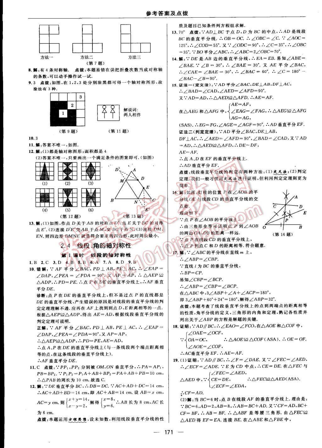 2015年綜合應用創(chuàng)新題典中點八年級數(shù)學上冊蘇科版 第15頁