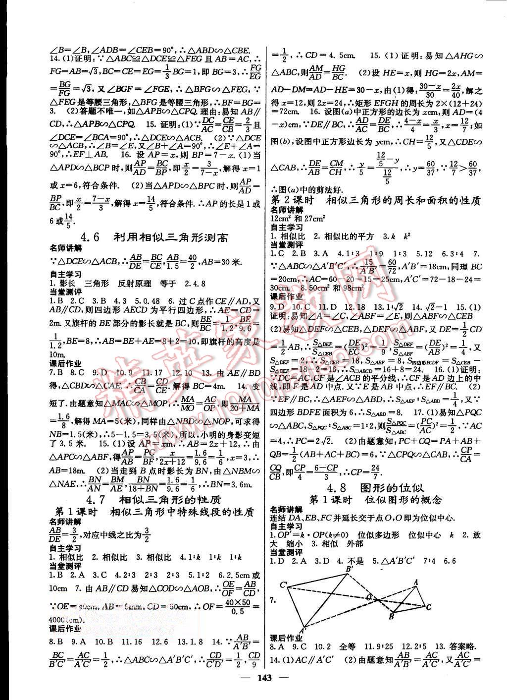 2015年課堂點睛九年級數(shù)學(xué)上冊北師大版 第11頁